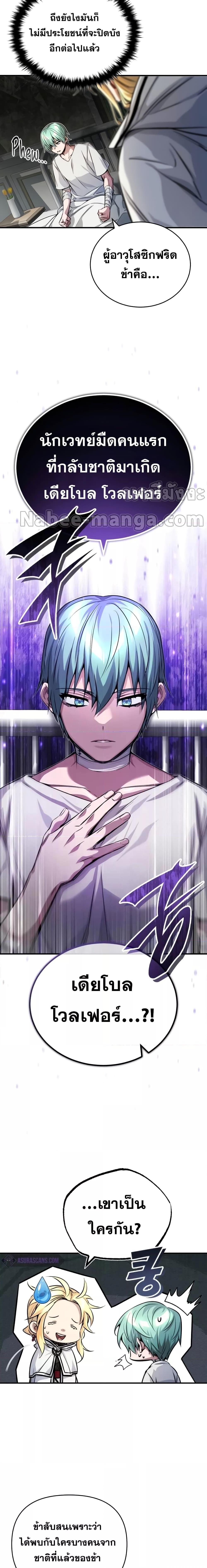 The Dark Magician Transmigrates After 66666 Years ตอนที่ 89 2