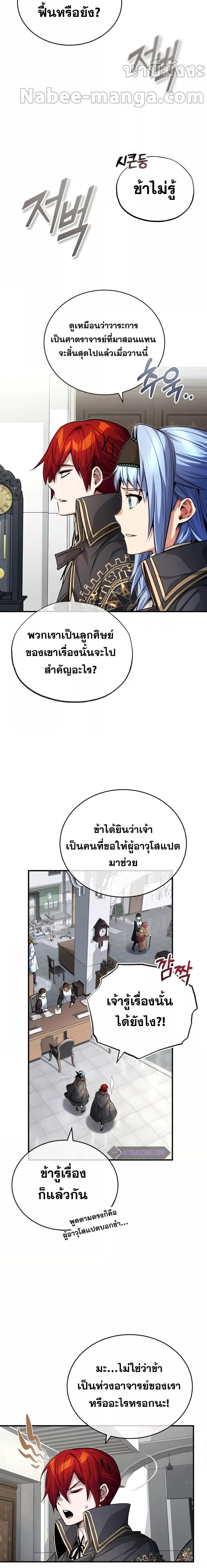 The Dark Magician Transmigrates After 66666 Years ตอนที่ 89 6