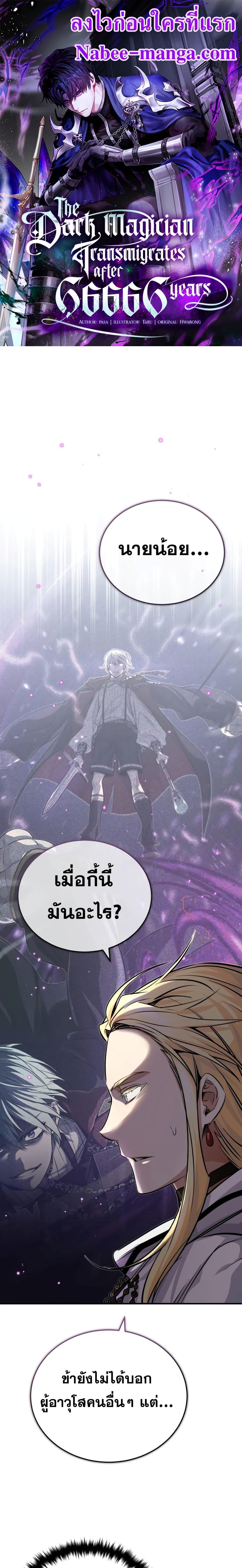 The Dark Magician Transmigrates After 66666 Years ตอนที่ 89 1