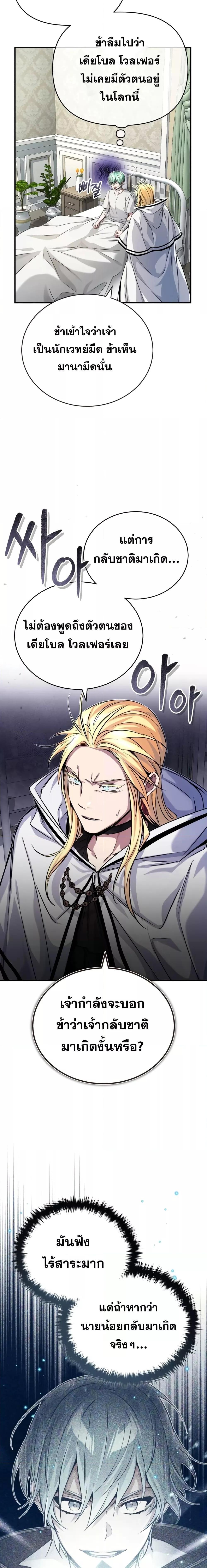 The Dark Magician Transmigrates After 66666 Years ตอนที่ 89 3