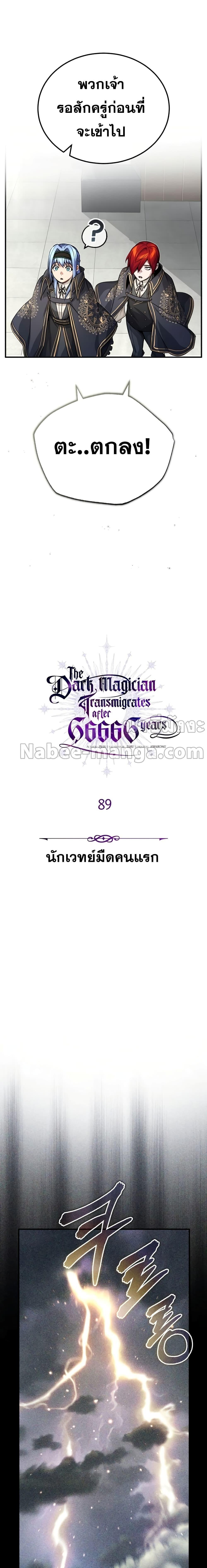 The Dark Magician Transmigrates After 66666 Years ตอนที่ 89 10
