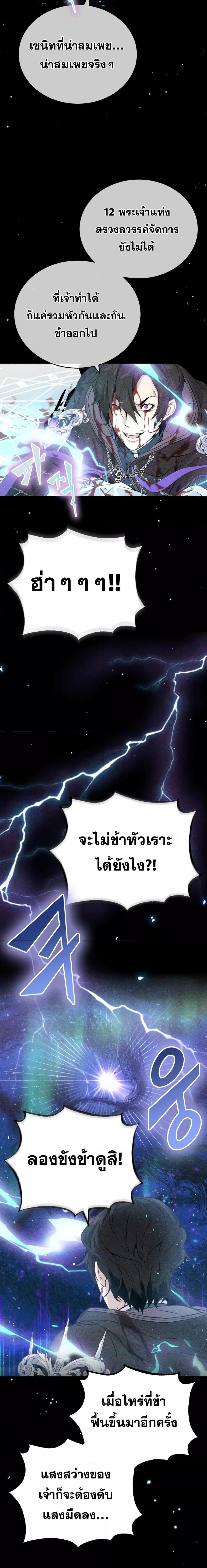 The Dark Magician Transmigrates After 66666 Years ตอนที่ 89 19