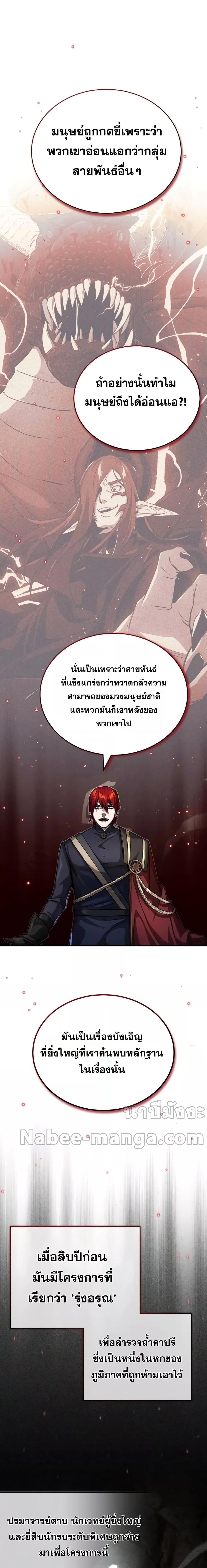 The Dark Magician Transmigrates After 66666 Years ตอนที่ 89 27