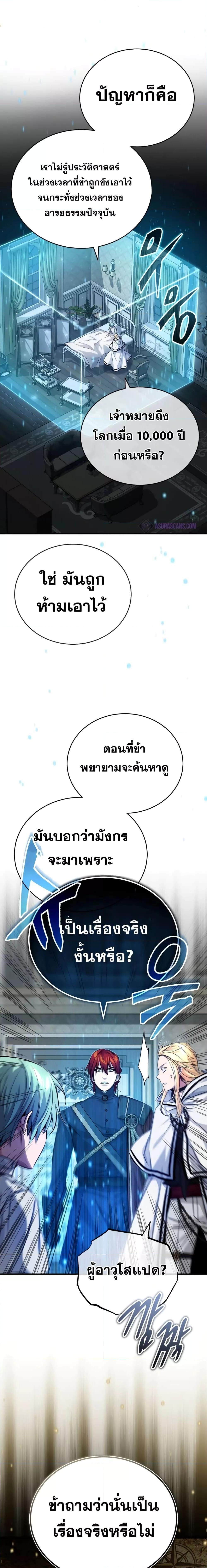 The Dark Magician Transmigrates After 66666 Years ตอนที่ 89 24