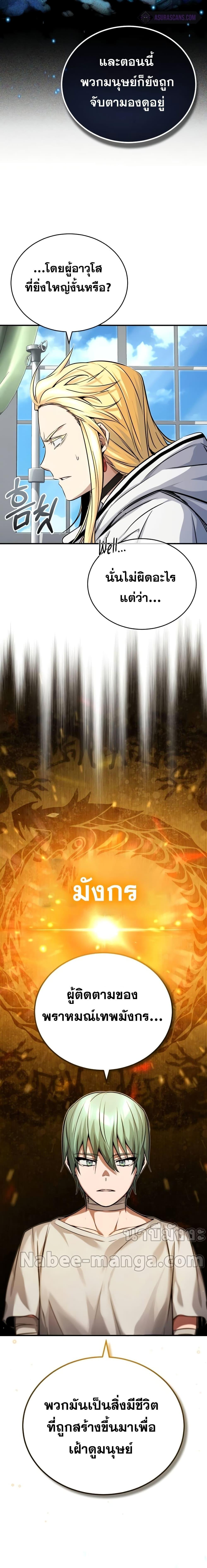 The Dark Magician Transmigrates After 66666 Years ตอนที่ 89 23