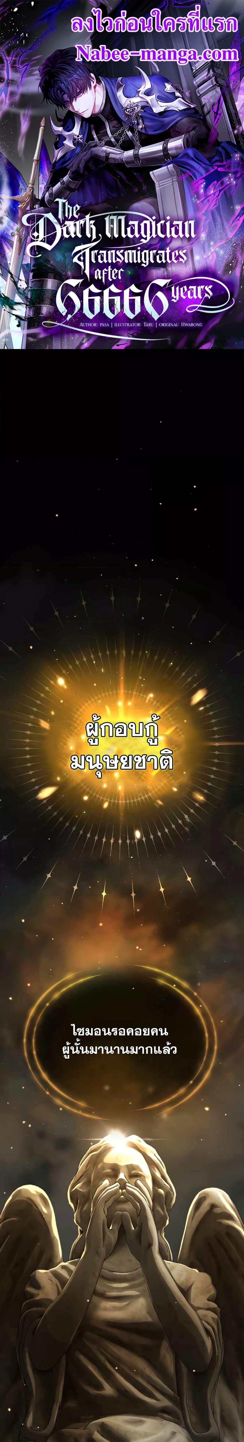 The Dark Magician Transmigrates After 66666 Years ตอนที่ 90 1