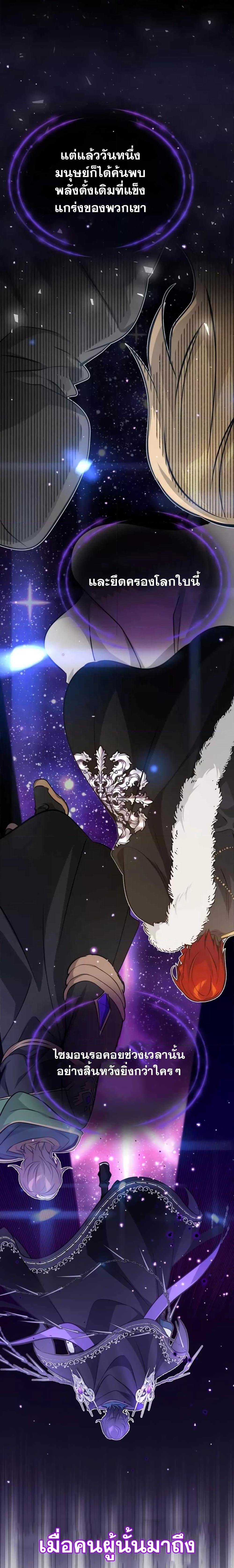 The Dark Magician Transmigrates After 66666 Years ตอนที่ 90 3