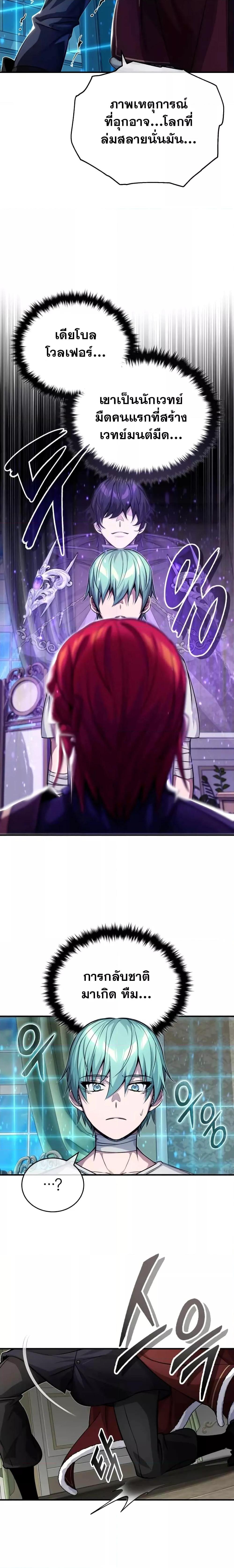 The Dark Magician Transmigrates After 66666 Years ตอนที่ 90 9