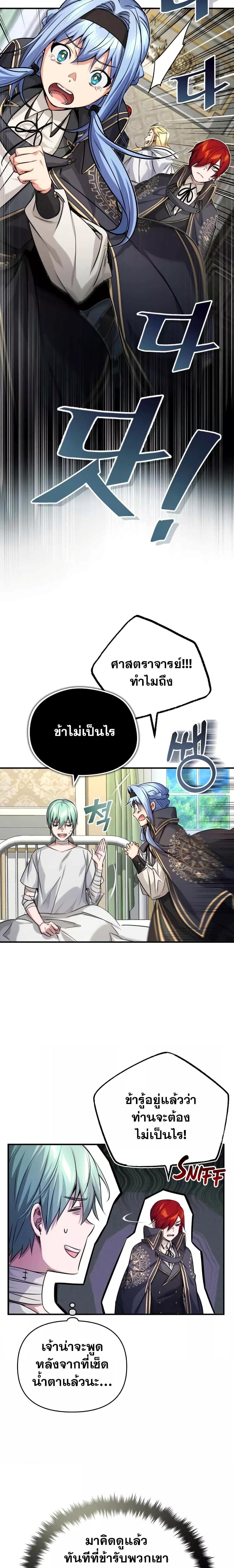 The Dark Magician Transmigrates After 66666 Years ตอนที่ 90 16