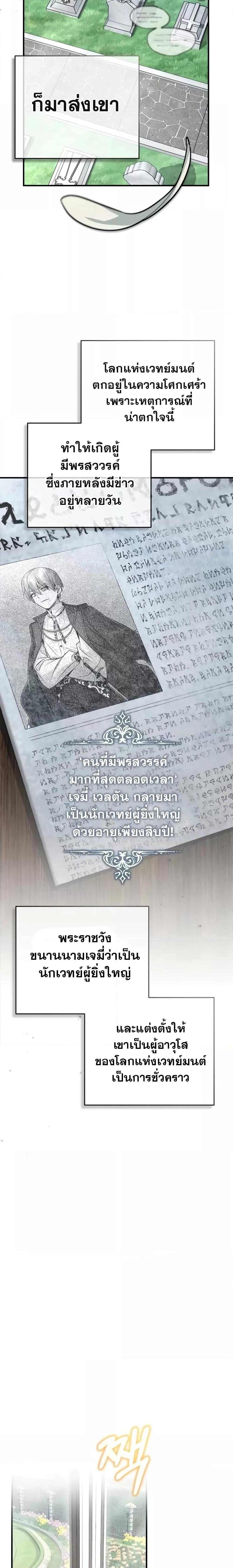 The Dark Magician Transmigrates After 66666 Years ตอนที่ 90 21