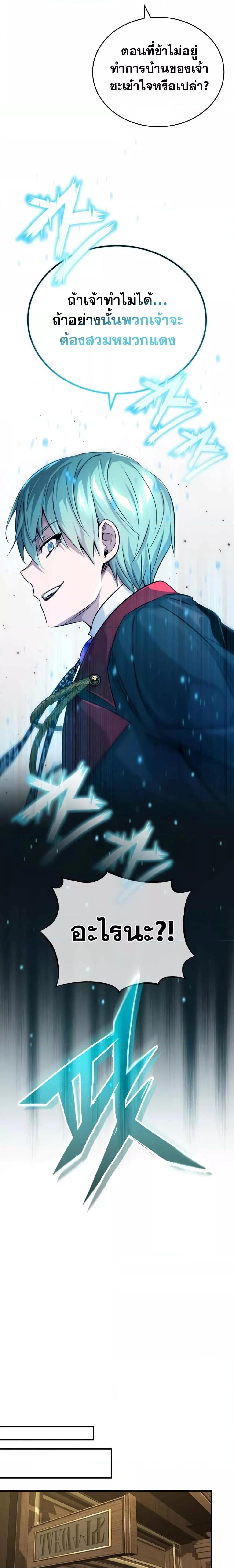 The Dark Magician Transmigrates After 66666 Years ตอนที่ 90 26