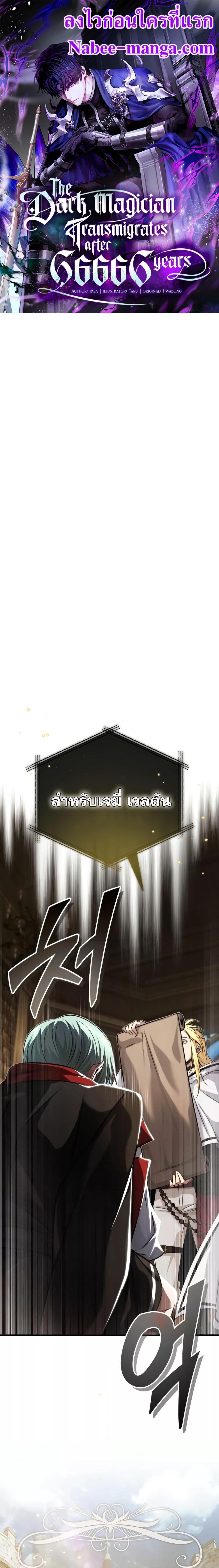 The Dark Magician Transmigrates After 66666 Years ตอนที่ 91 1