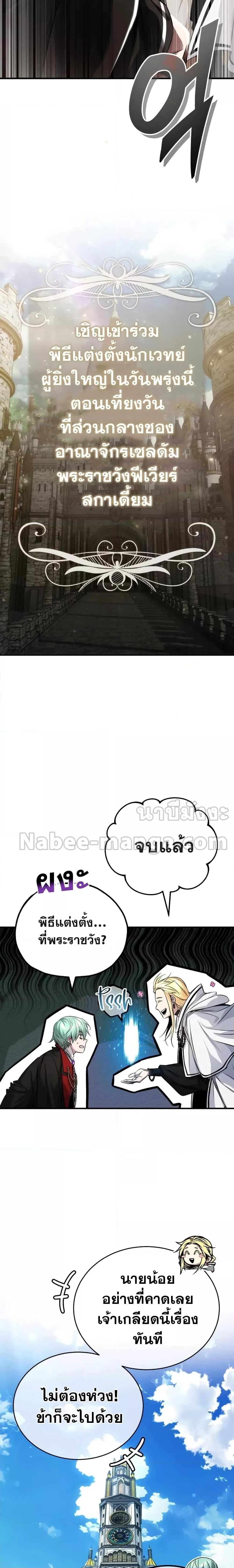 The Dark Magician Transmigrates After 66666 Years ตอนที่ 90 30