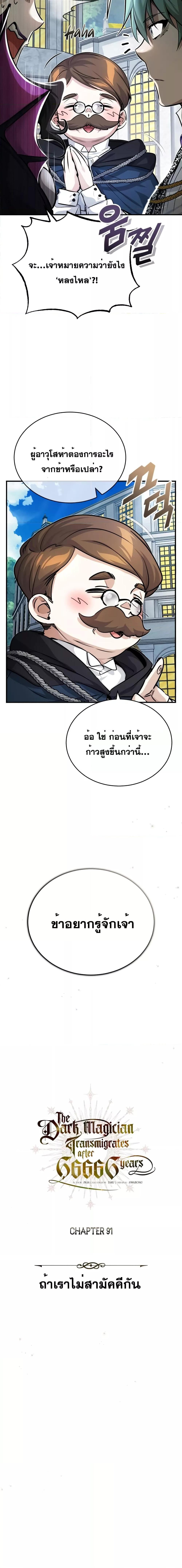 The Dark Magician Transmigrates After 66666 Years ตอนที่ 91 10