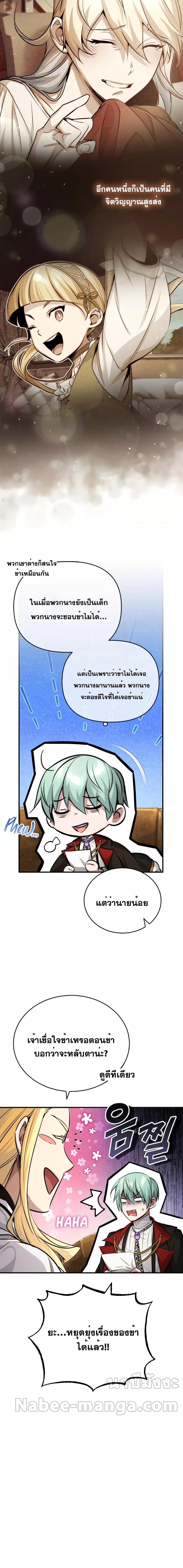 The Dark Magician Transmigrates After 66666 Years ตอนที่ 91 7