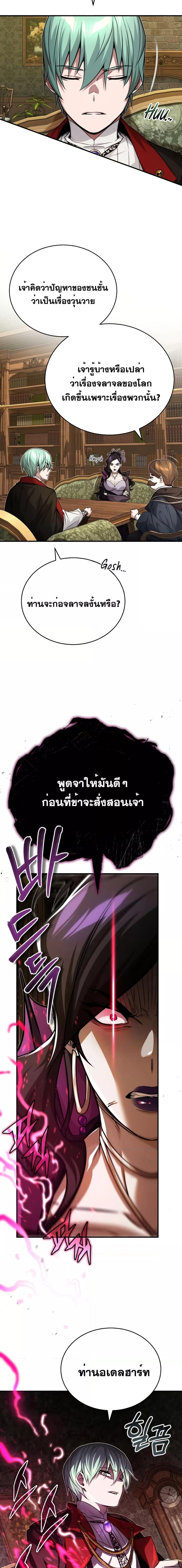 The Dark Magician Transmigrates After 66666 Years ตอนที่ 91 16