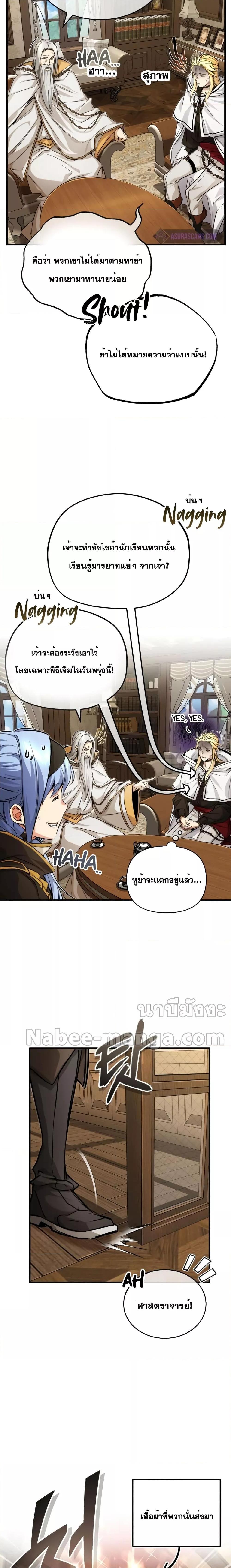 The Dark Magician Transmigrates After 66666 Years ตอนที่ 92 2