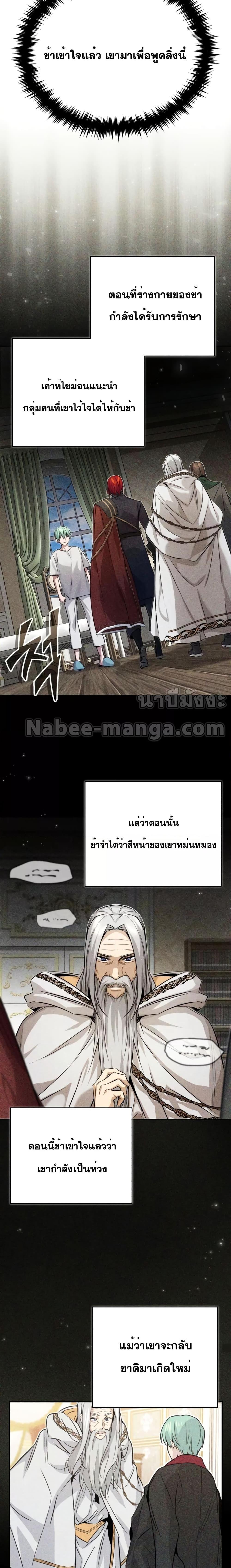 The Dark Magician Transmigrates After 66666 Years ตอนที่ 92 10