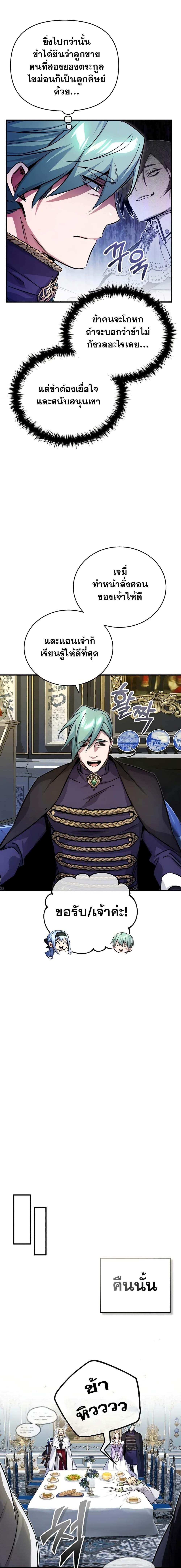 The Dark Magician Transmigrates After 66666 Years ตอนที่ 93 5