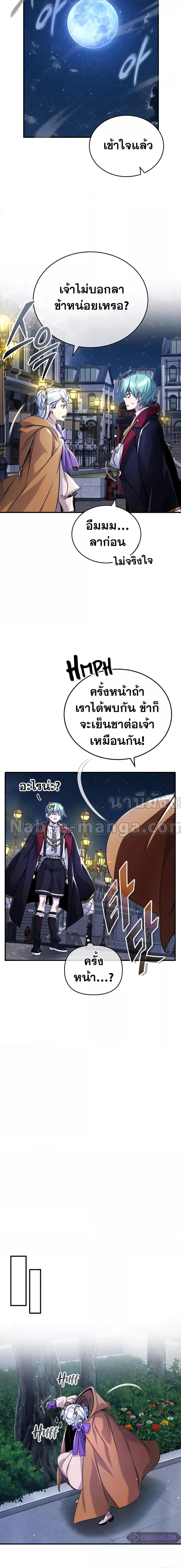 The Dark Magician Transmigrates After 66666 Years ตอนที่ 93 9