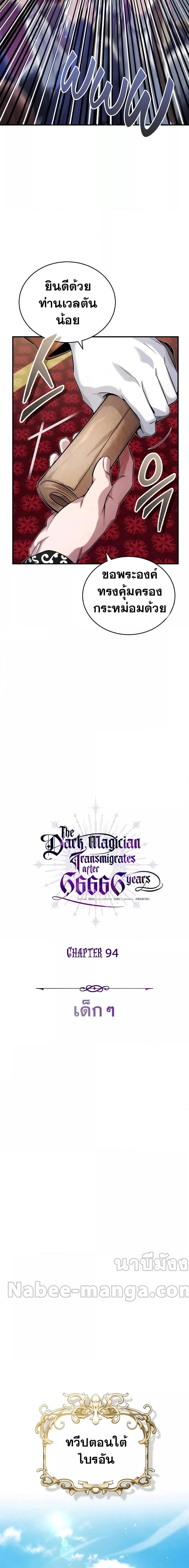 The Dark Magician Transmigrates After 66666 Years ตอนที่ 94 9