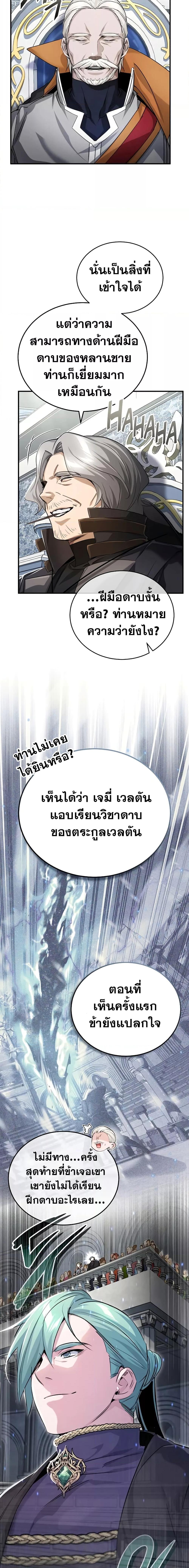 The Dark Magician Transmigrates After 66666 Years ตอนที่ 94 5