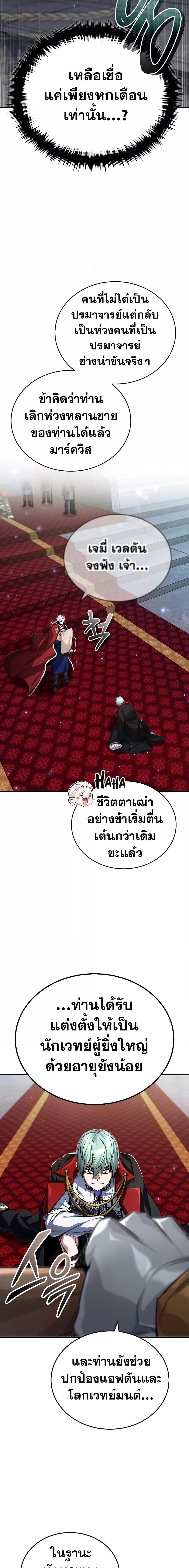 The Dark Magician Transmigrates After 66666 Years ตอนที่ 94 6