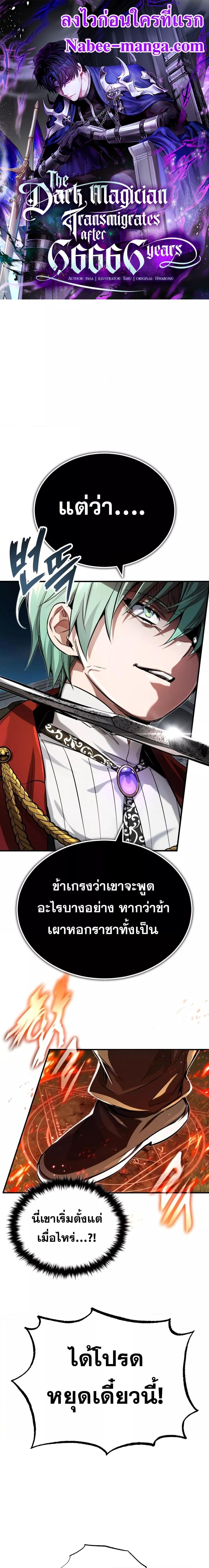 The Dark Magician Transmigrates After 66666 Years ตอนที่ 95 1