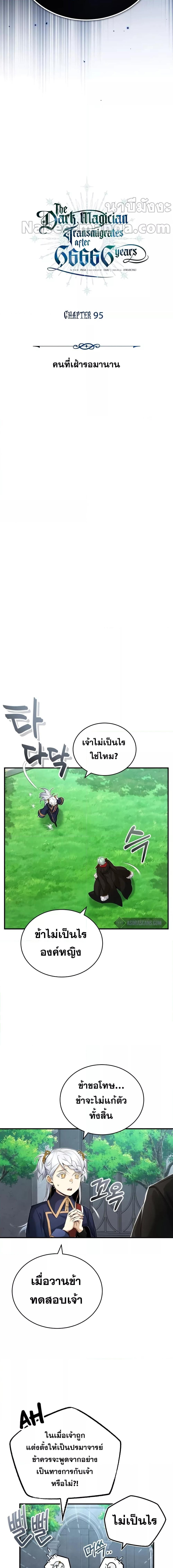 The Dark Magician Transmigrates After 66666 Years ตอนที่ 95 6
