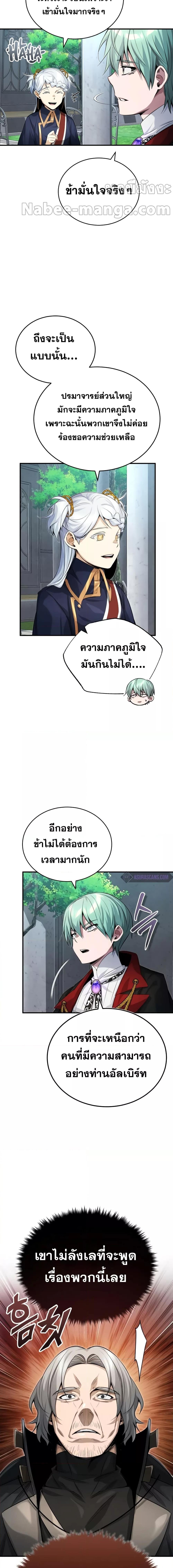 The Dark Magician Transmigrates After 66666 Years ตอนที่ 95 8