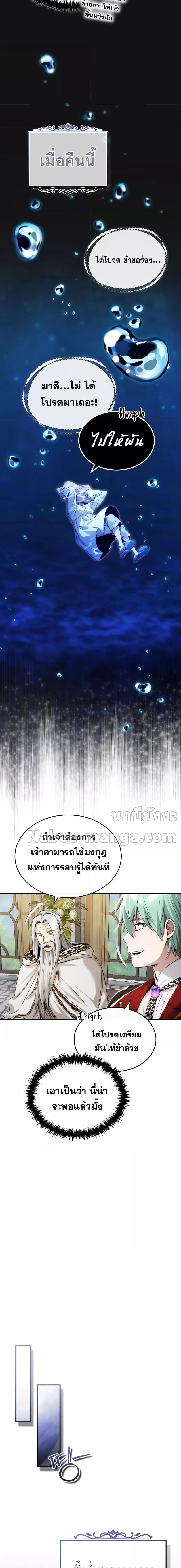 The Dark Magician Transmigrates After 66666 Years ตอนที่ 96 6