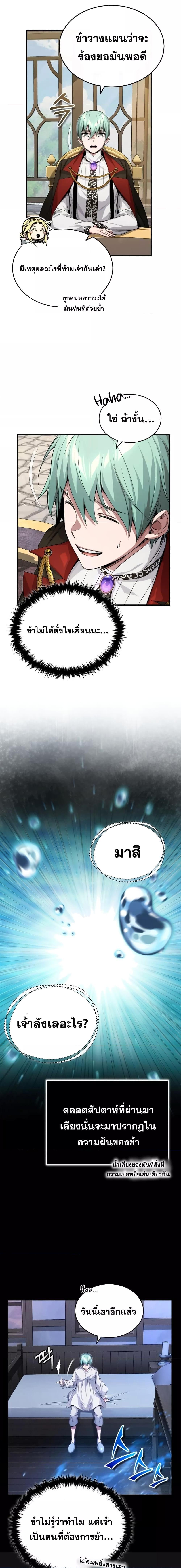 The Dark Magician Transmigrates After 66666 Years ตอนที่ 96 5