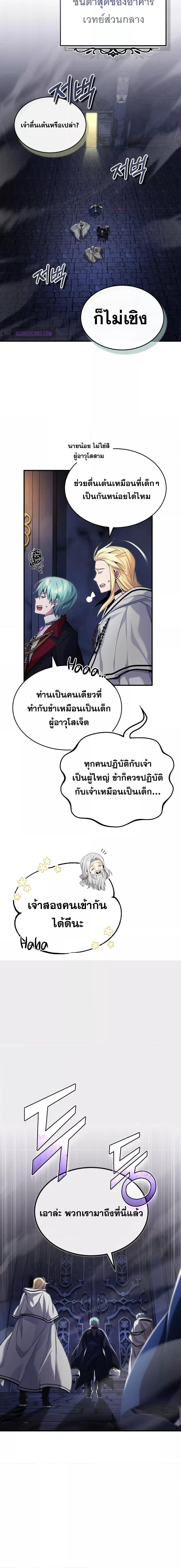 The Dark Magician Transmigrates After 66666 Years ตอนที่ 96 7