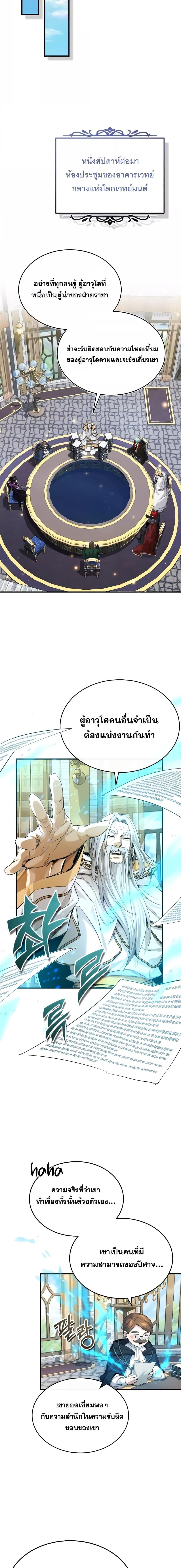 The Dark Magician Transmigrates After 66666 Years ตอนที่ 96 3