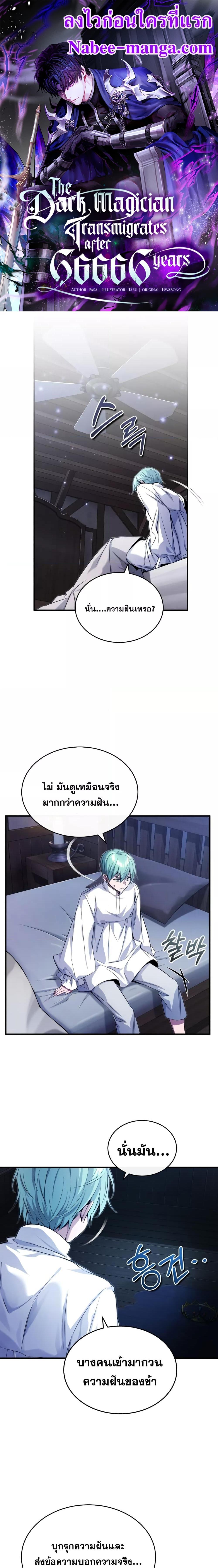 The Dark Magician Transmigrates After 66666 Years ตอนที่ 96 1