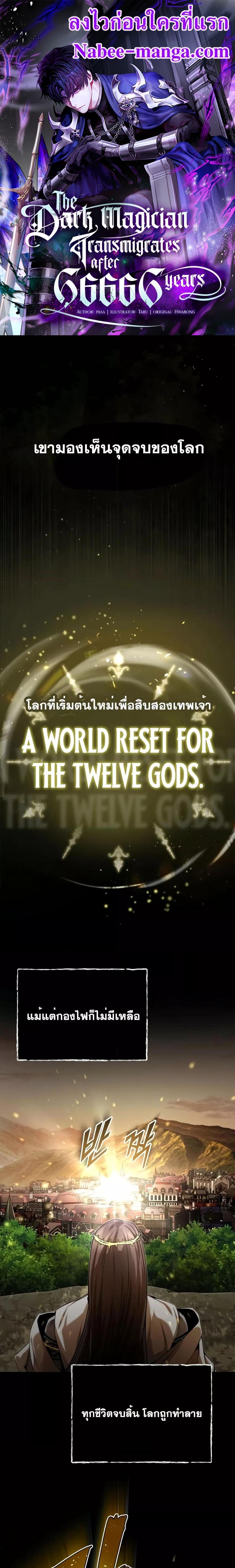 The Dark Magician Transmigrates After 66666 Years ตอนที่ 97 1