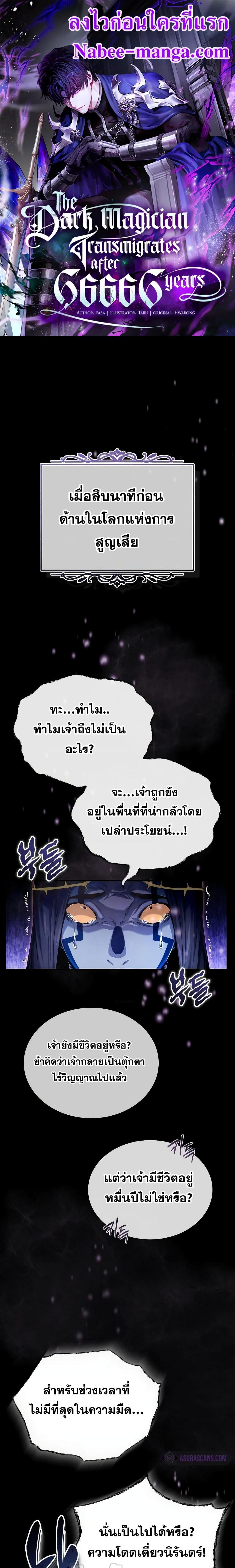The Dark Magician Transmigrates After 66666 Years ตอนที่ 98 1