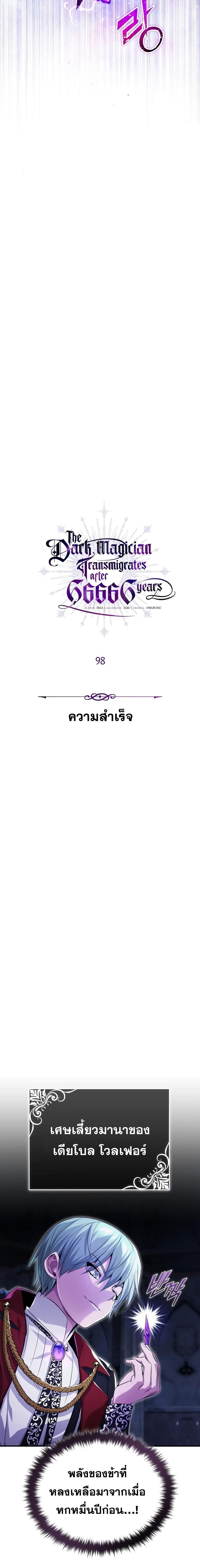 The Dark Magician Transmigrates After 66666 Years ตอนที่ 98 4