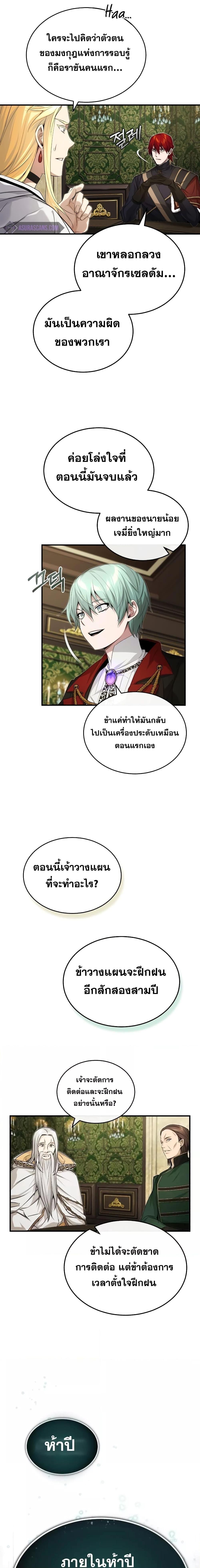 The Dark Magician Transmigrates After 66666 Years ตอนที่ 98 21