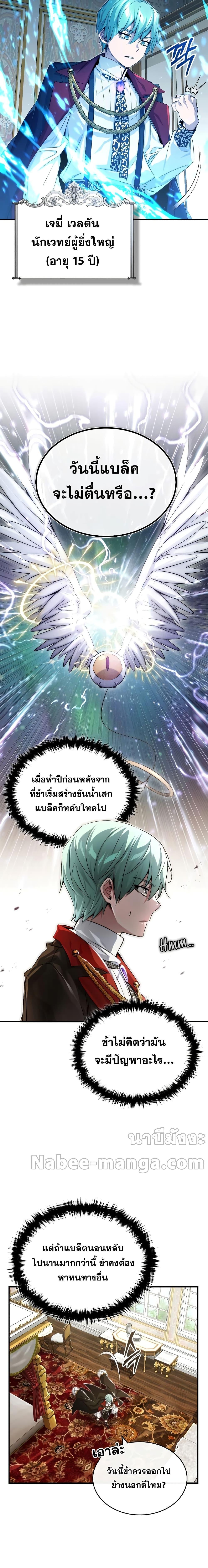 The Dark Magician Transmigrates After 66666 Years ตอนที่ 100 2