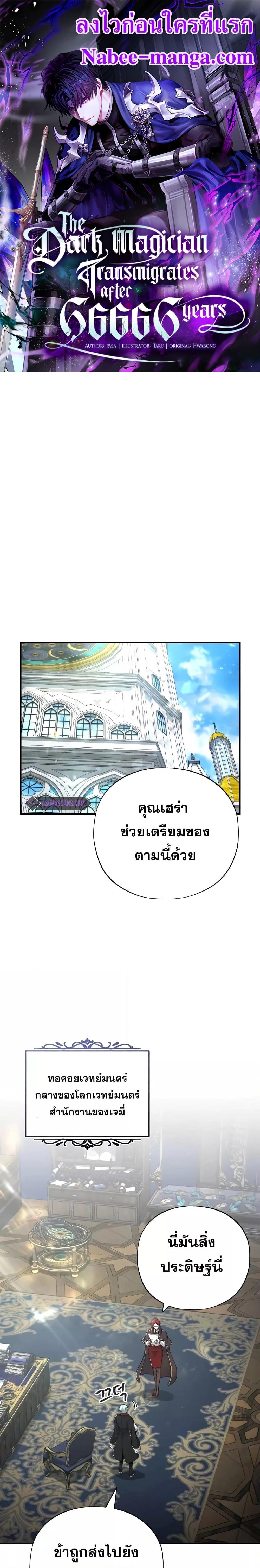 The Dark Magician Transmigrates After 66666 Years ตอนที่ 101 1