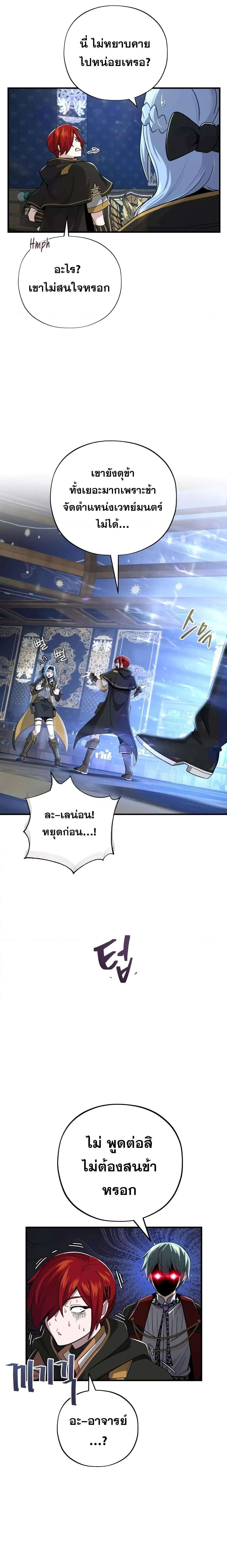 The Dark Magician Transmigrates After 66666 Years ตอนที่ 101 4