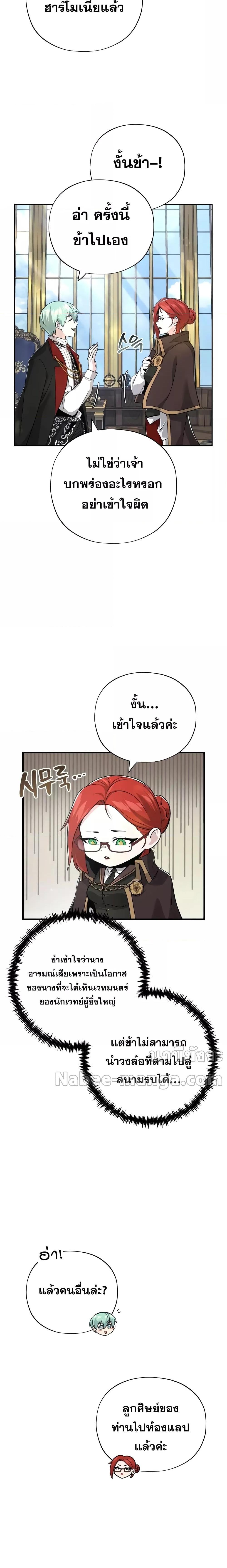 The Dark Magician Transmigrates After 66666 Years ตอนที่ 101 2