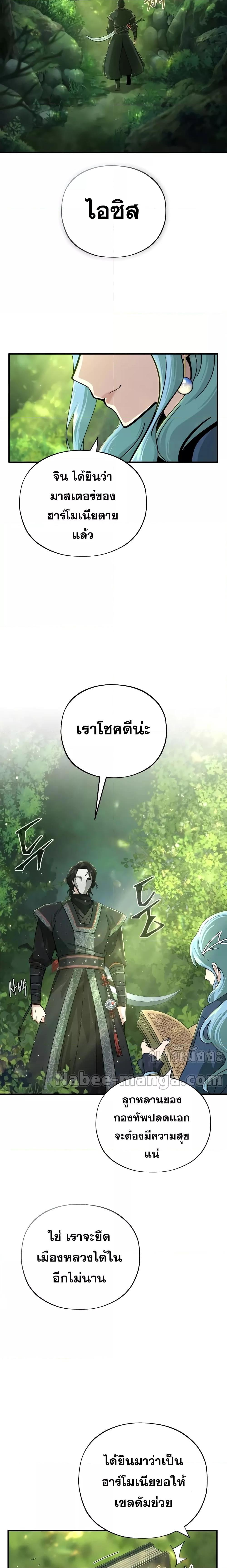 The Dark Magician Transmigrates After 66666 Years ตอนที่ 101 10
