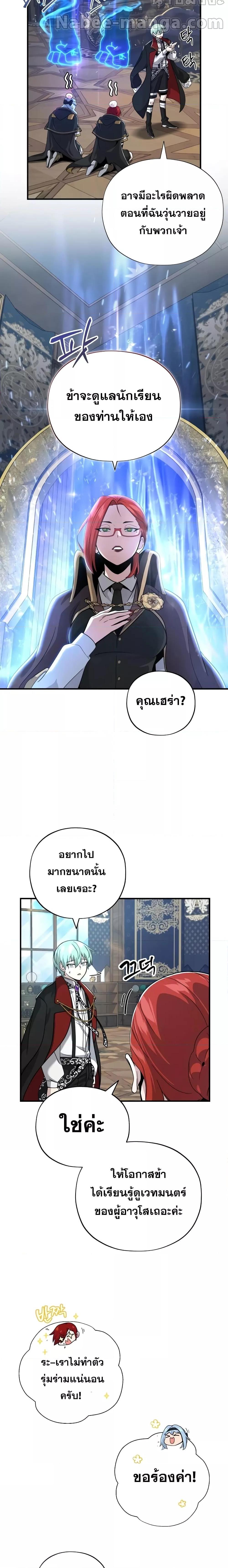 The Dark Magician Transmigrates After 66666 Years ตอนที่ 101 8