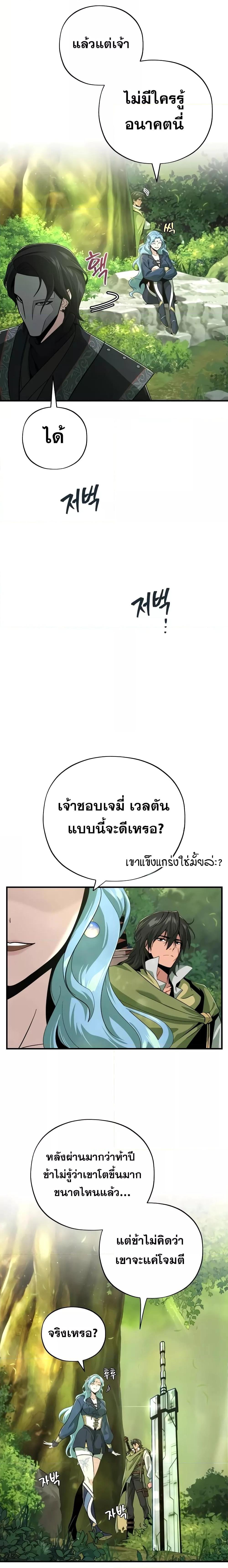 The Dark Magician Transmigrates After 66666 Years ตอนที่ 101 12