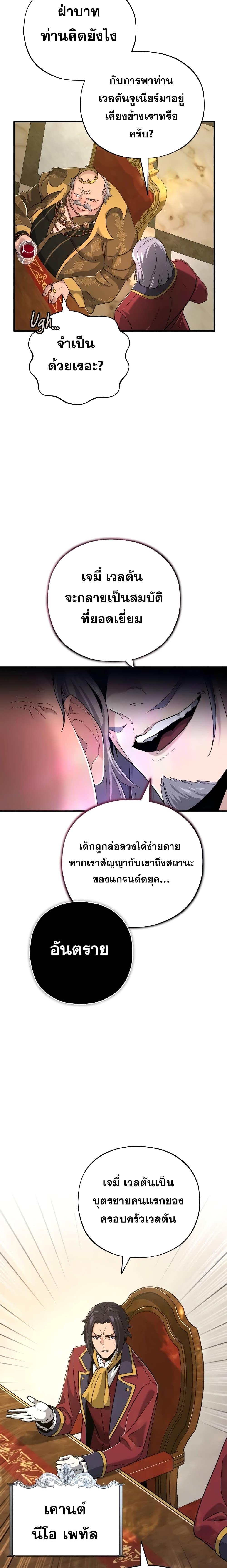 The Dark Magician Transmigrates After 66666 Years ตอนที่ 101 17