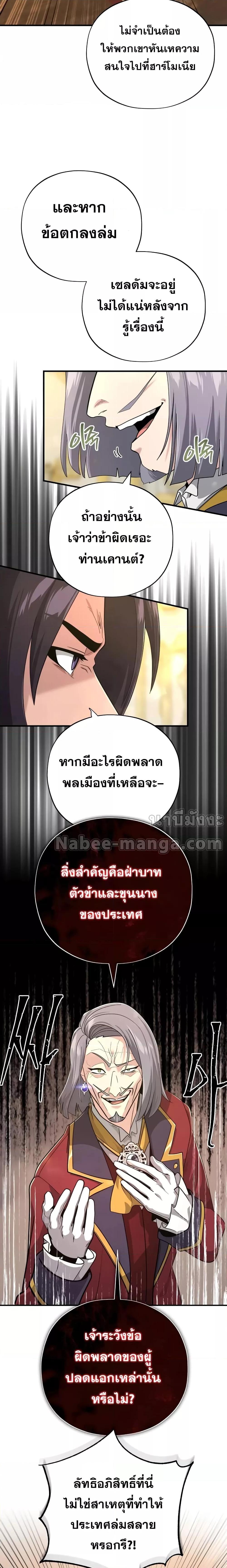 The Dark Magician Transmigrates After 66666 Years ตอนที่ 101 18