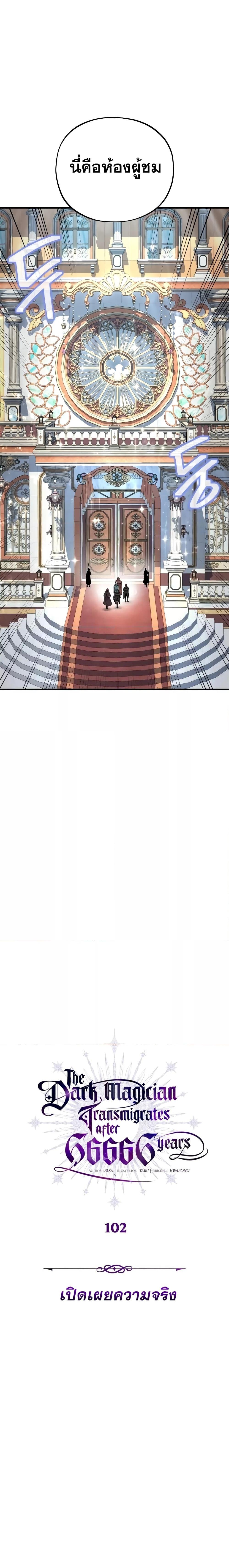 The Dark Magician Transmigrates After 66666 Years ตอนที่ 102 3