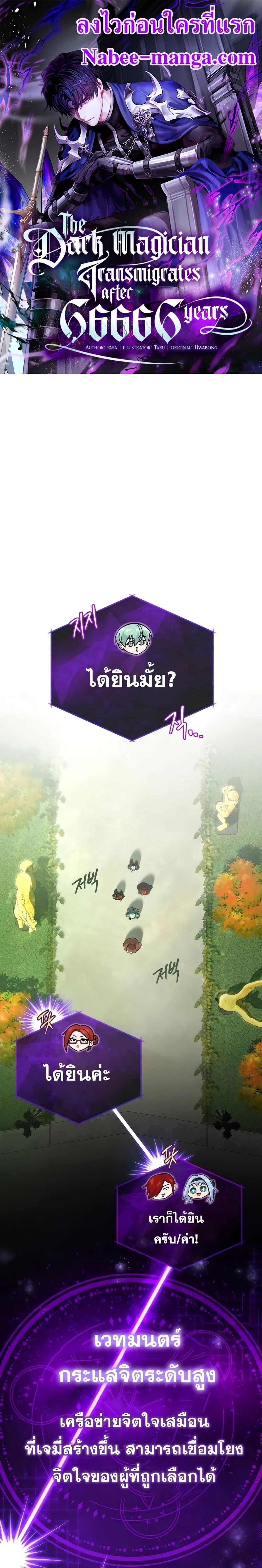 The Dark Magician Transmigrates After 66666 Years ตอนที่ 102 1